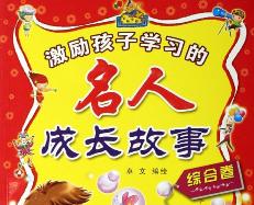 孔子改錯(cuò)詩(shī)的故事 孔子改錯(cuò)詩(shī)的故事